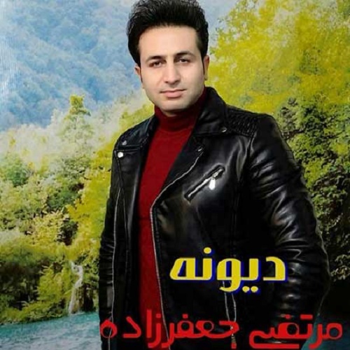 دانلود آهنگ دیوونه